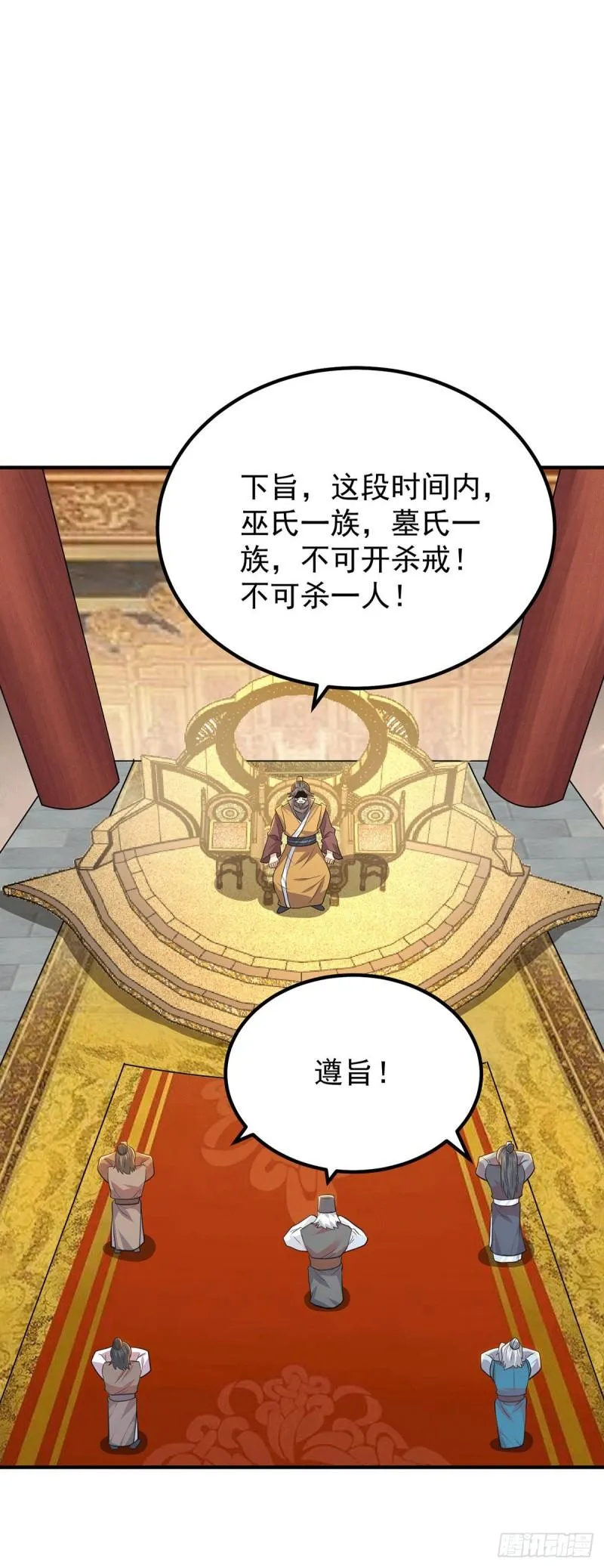 第191话 九黎气运大变！ 第18页