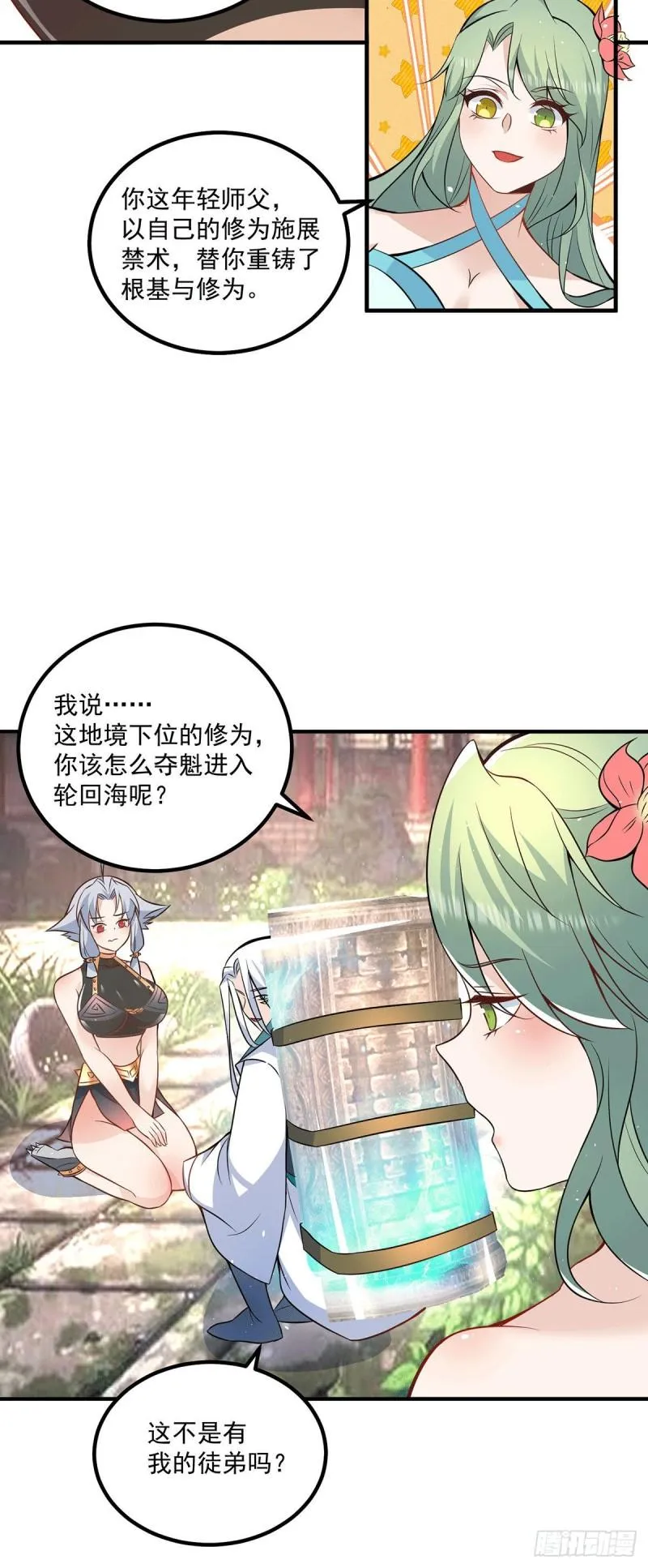 第192话 洗髓经脉,重铸修为 第8页
