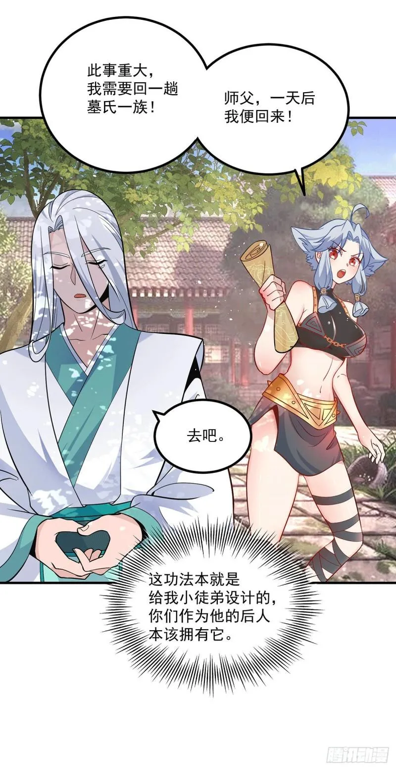 第192话 洗髓经脉,重铸修为 第15页