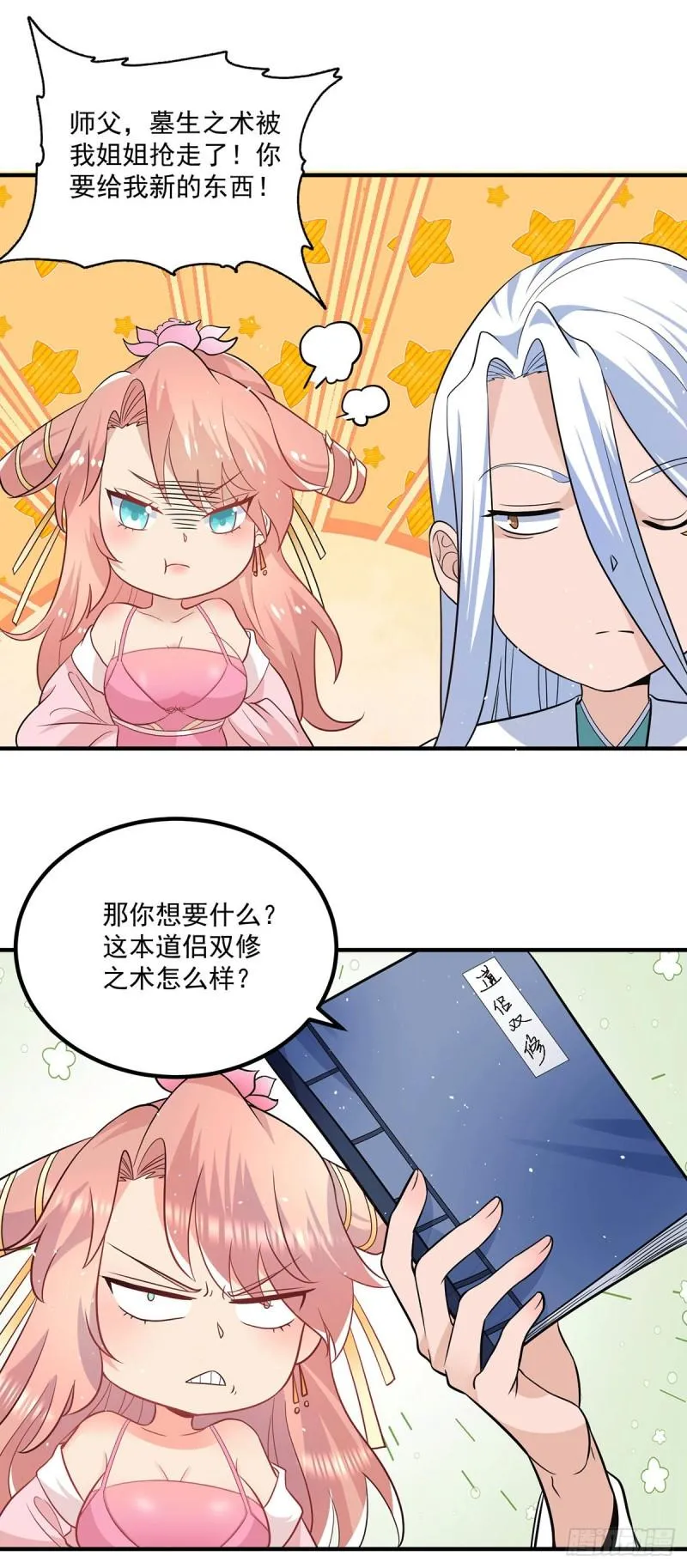 第192话 洗髓经脉,重铸修为 第17页