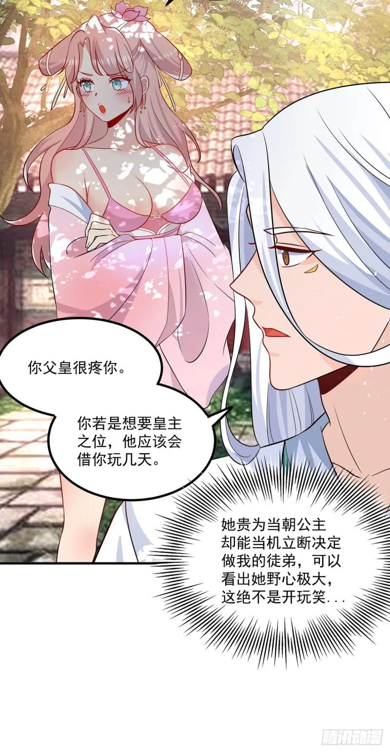 第192话 洗髓经脉,重铸修为 第19页