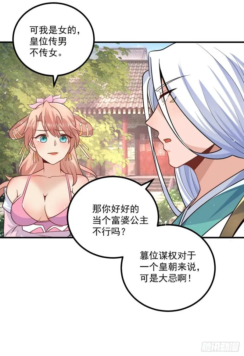 第192话 洗髓经脉,重铸修为 第20页