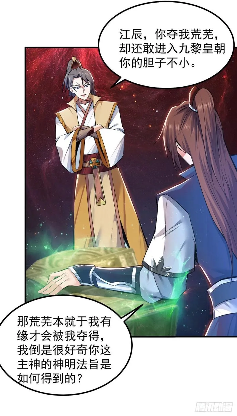 第193话 斩杀九黎太子 第2页