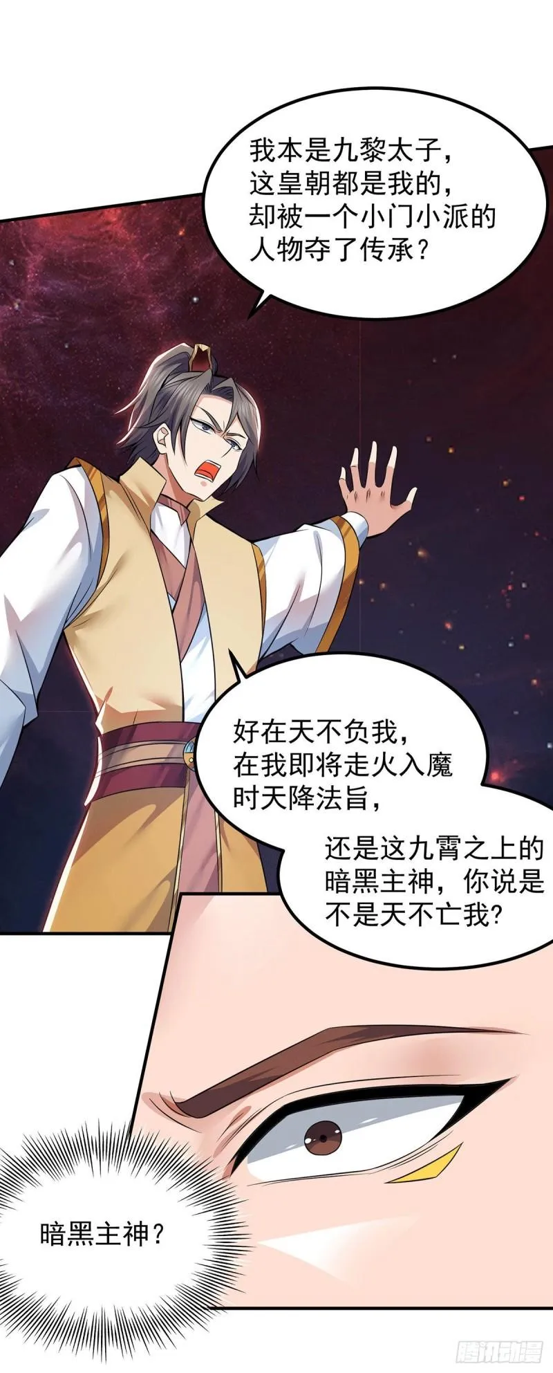 第193话 斩杀九黎太子 第3页