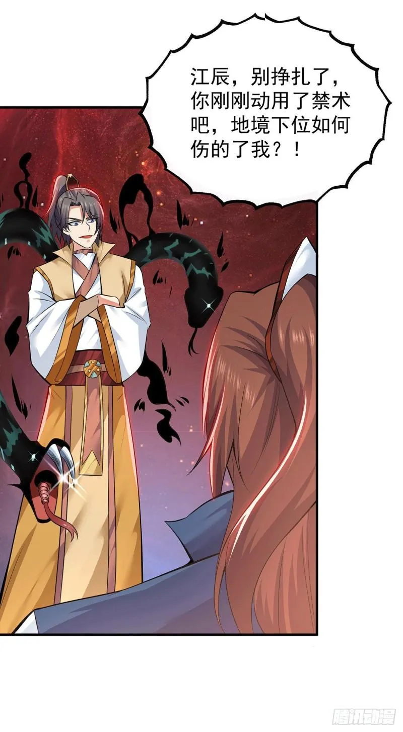 第193话 斩杀九黎太子 第11页