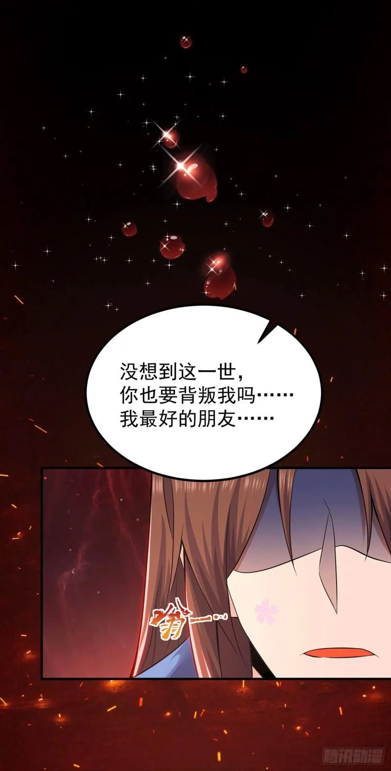 第193话 斩杀九黎太子 第13页