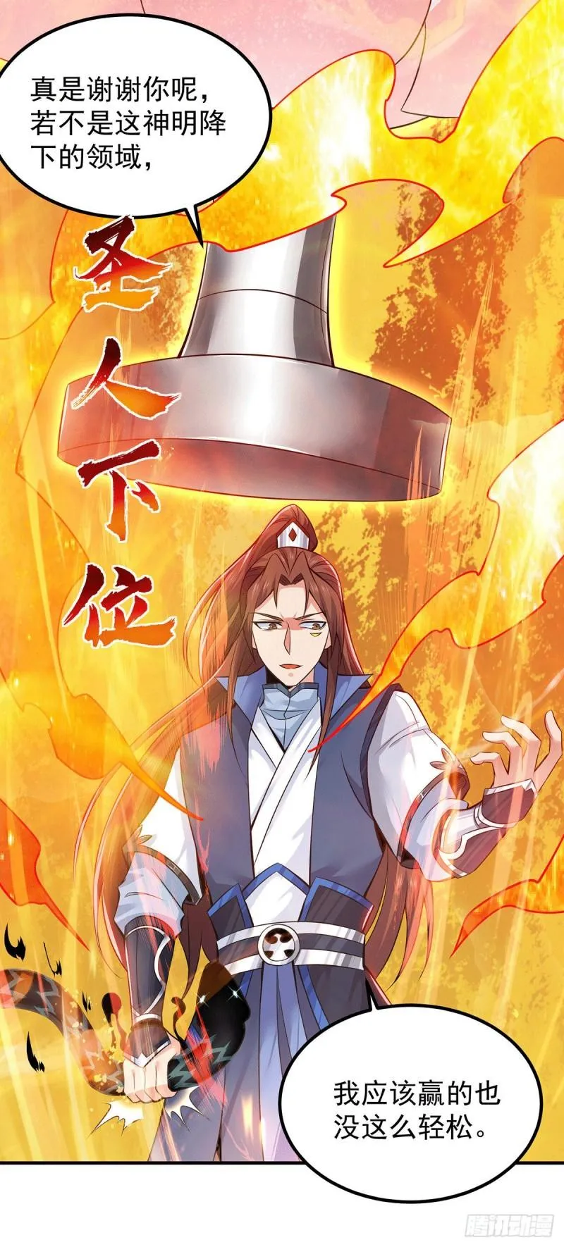 第193话 斩杀九黎太子 第17页