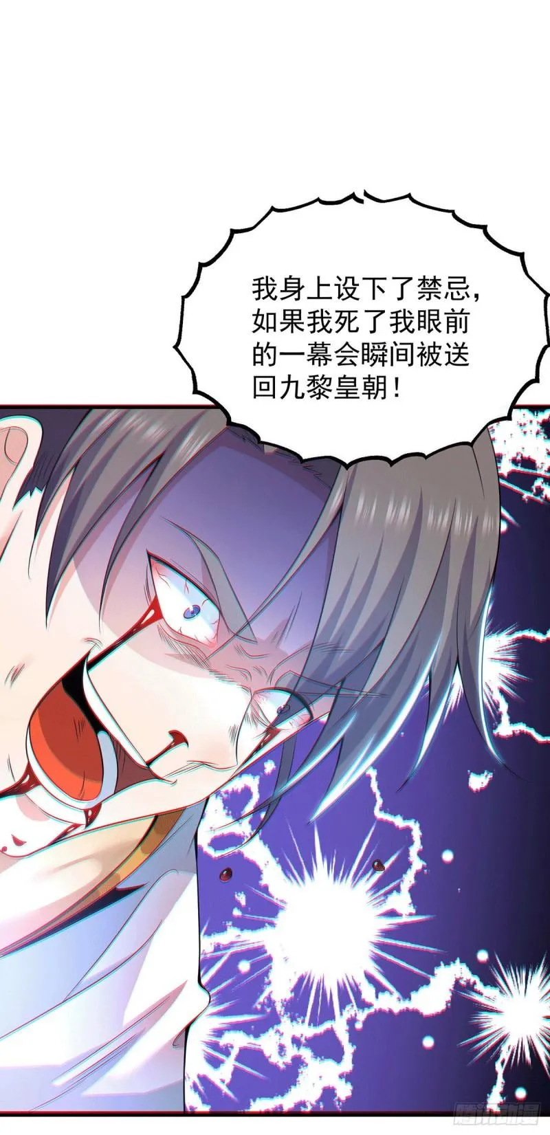 第193话 斩杀九黎太子 第23页