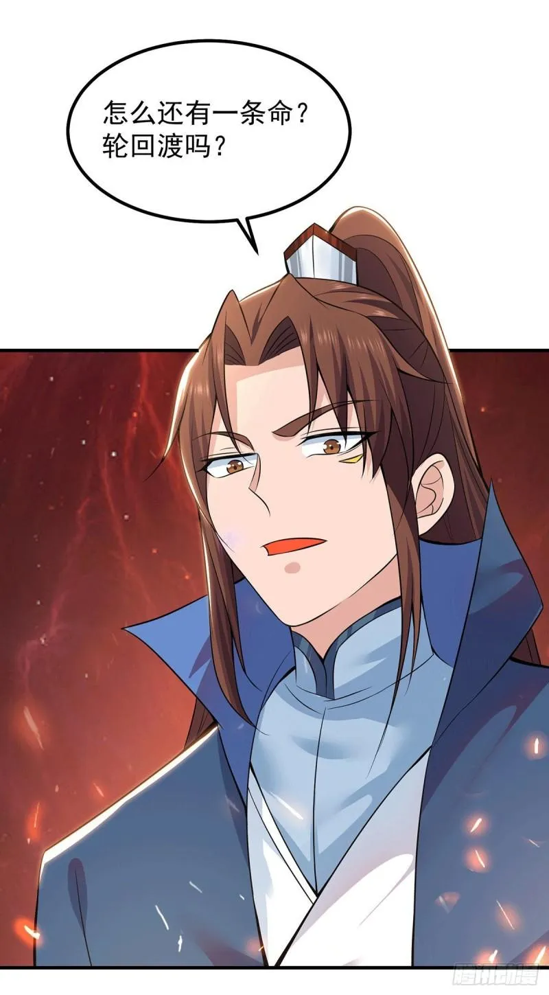 第193话 斩杀九黎太子 第24页
