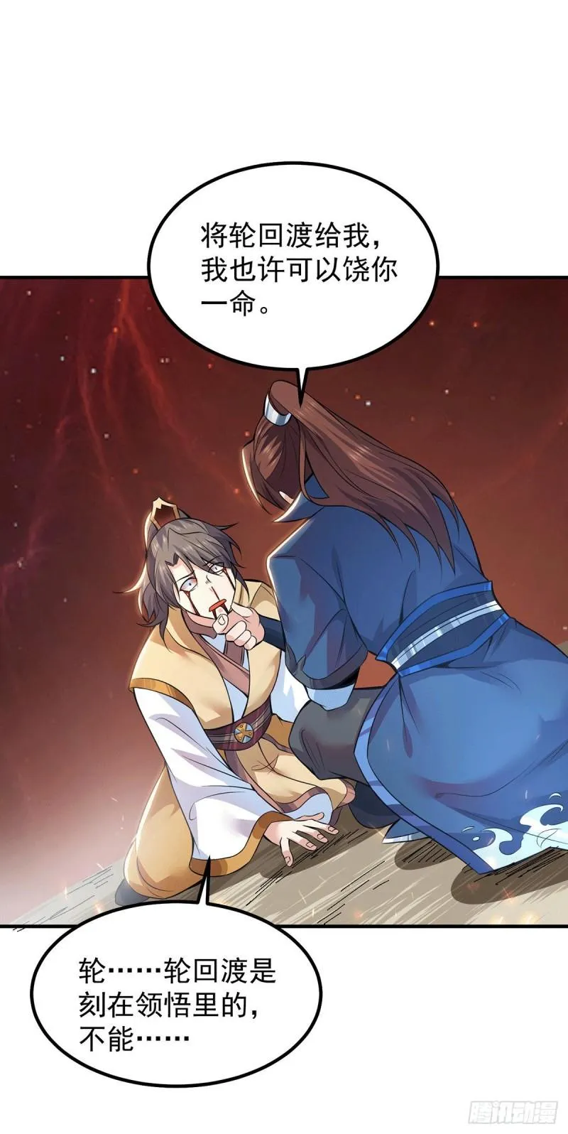 第193话 斩杀九黎太子 第25页