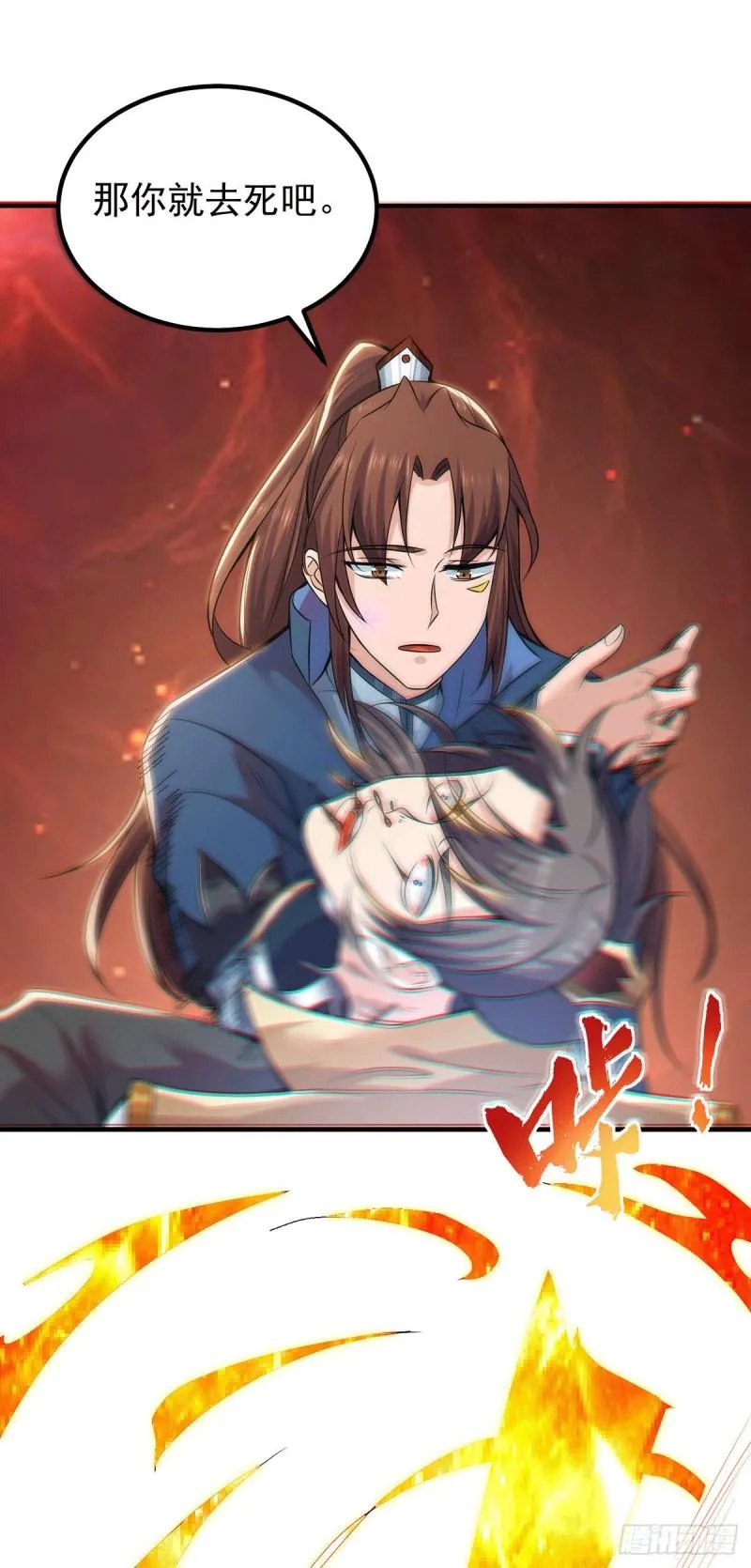 第193话 斩杀九黎太子 第26页