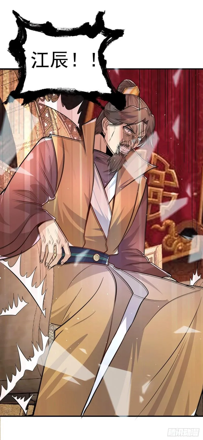 第193话 斩杀九黎太子 第29页