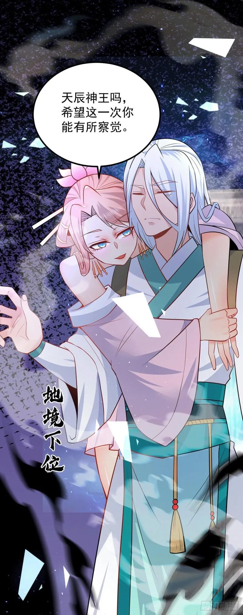 第194话 九公主的秘密 第4页