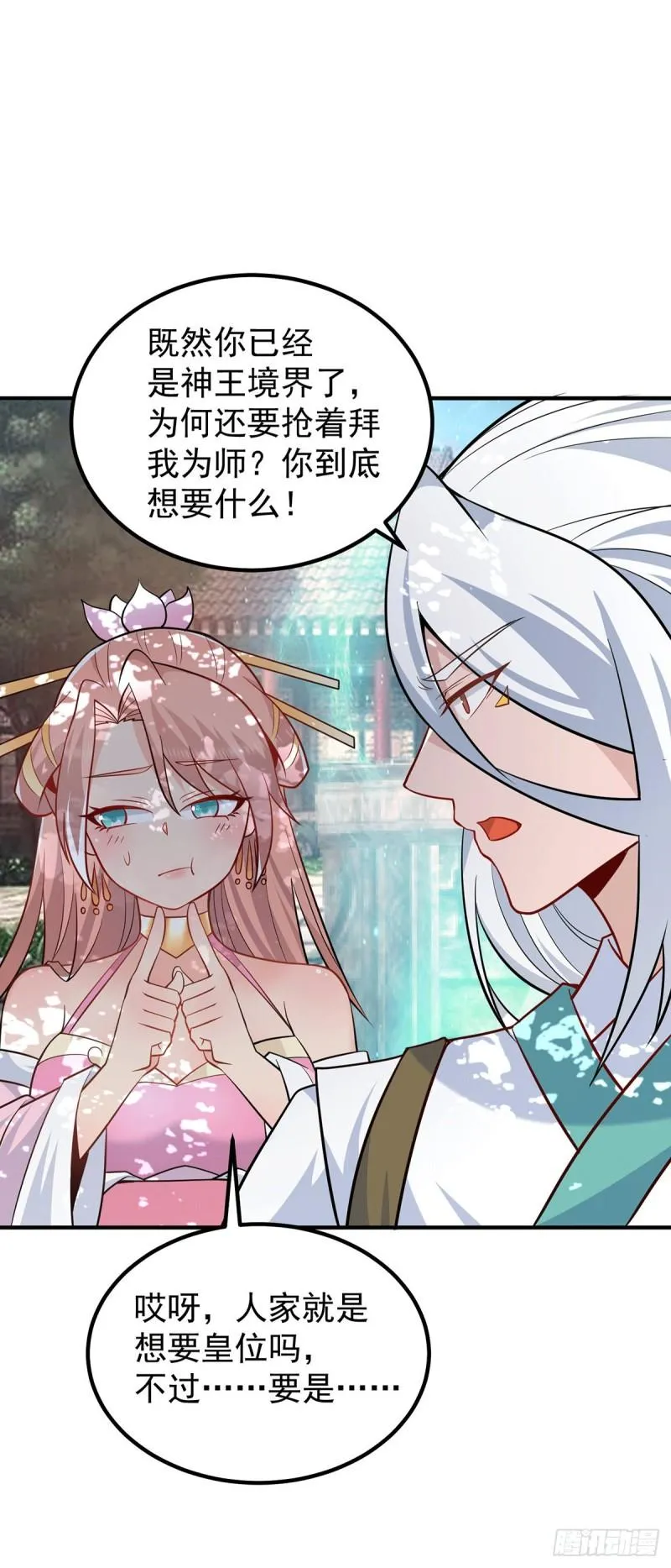 第194话 九公主的秘密 第16页