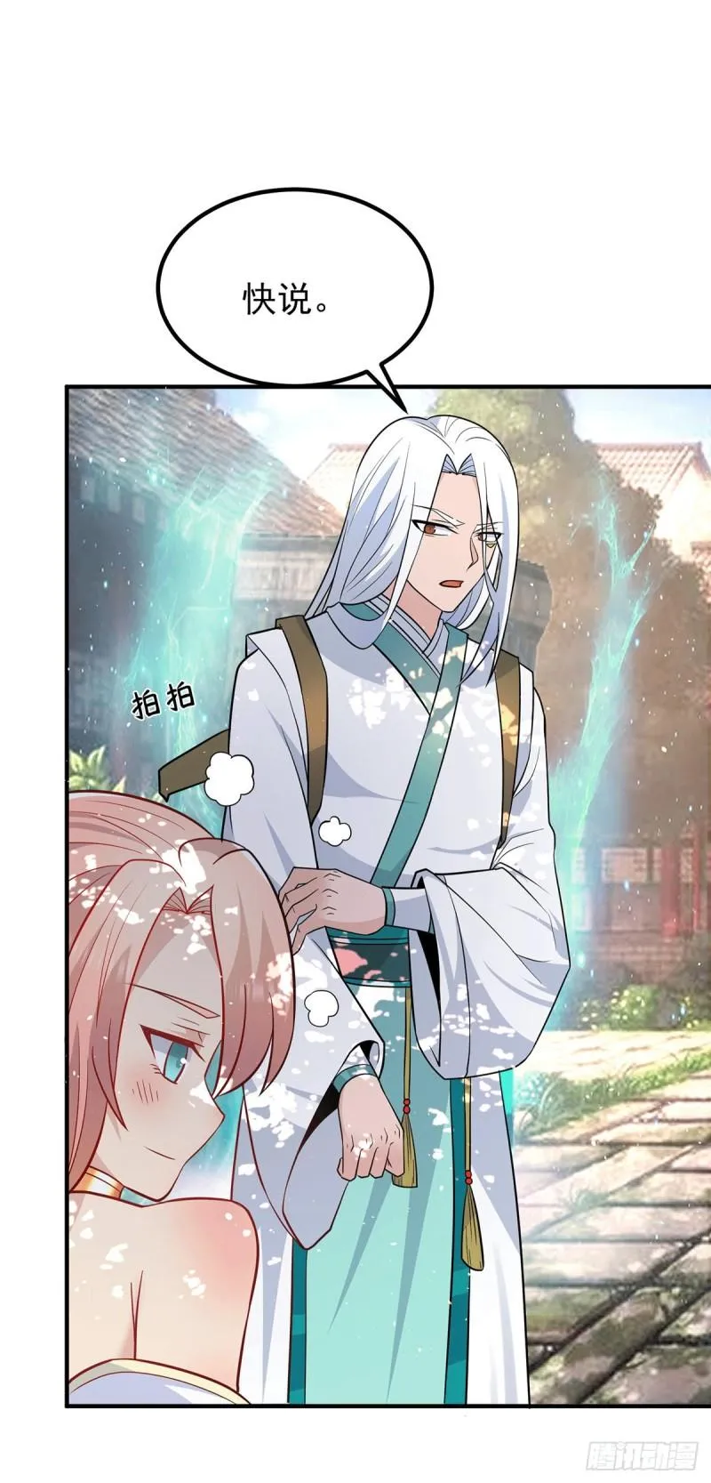 第194话 九公主的秘密 第17页
