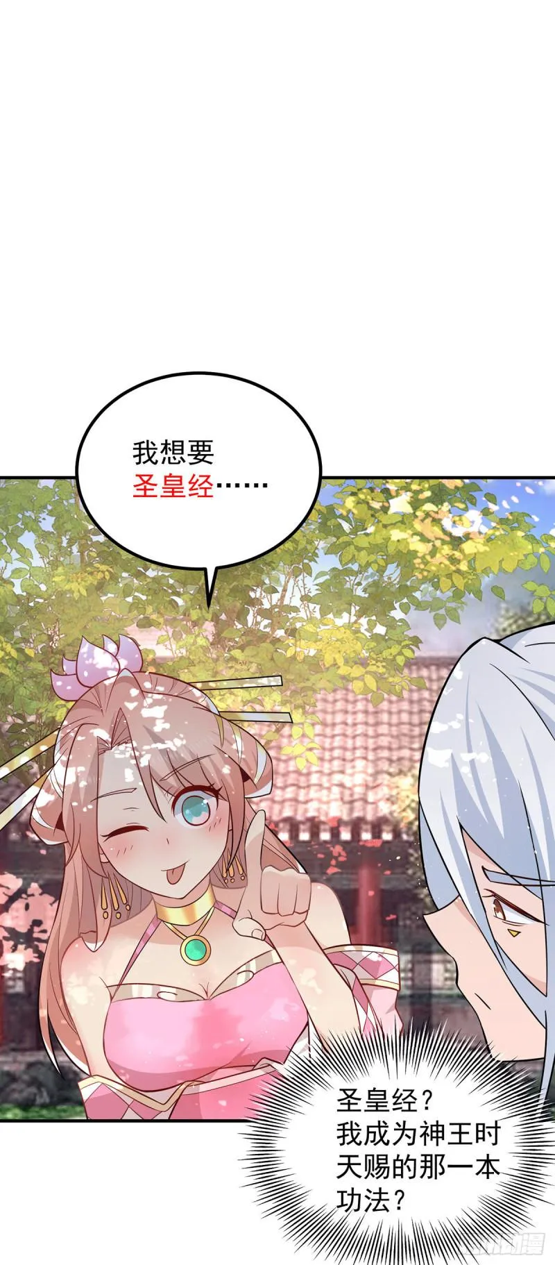 第194话 九公主的秘密 第18页