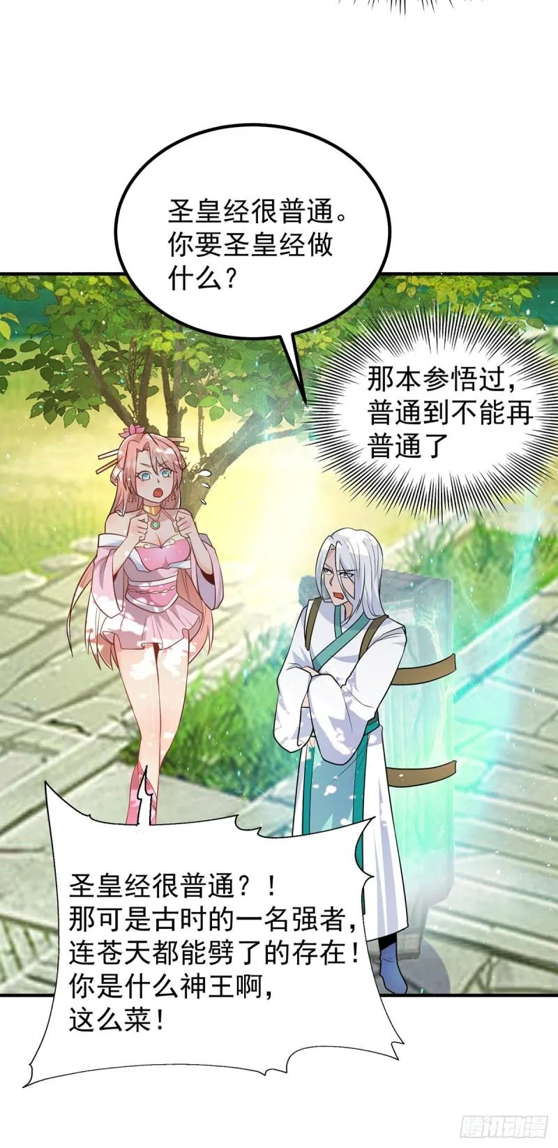 第194话 九公主的秘密 第19页