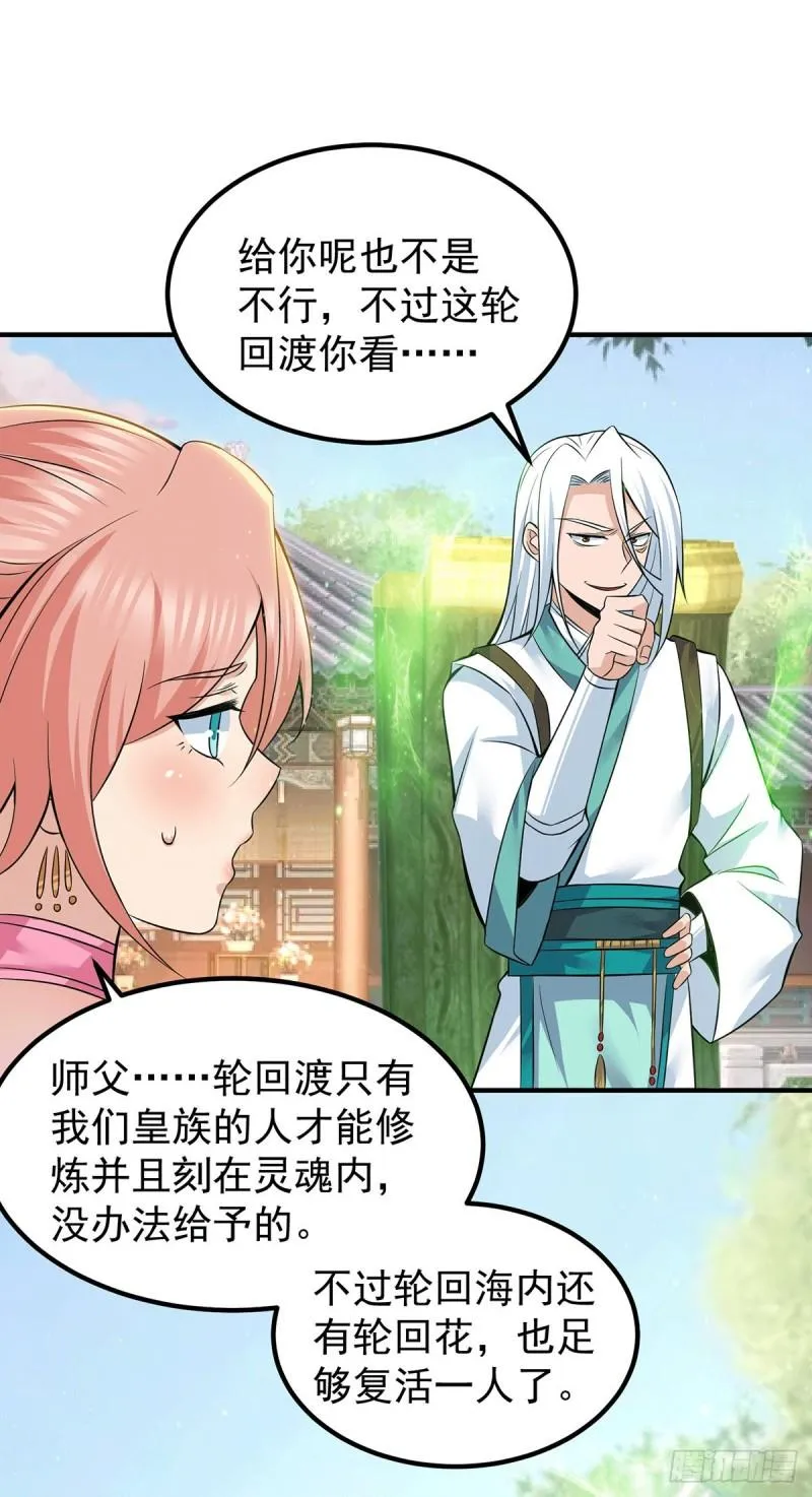 第194话 九公主的秘密 第20页