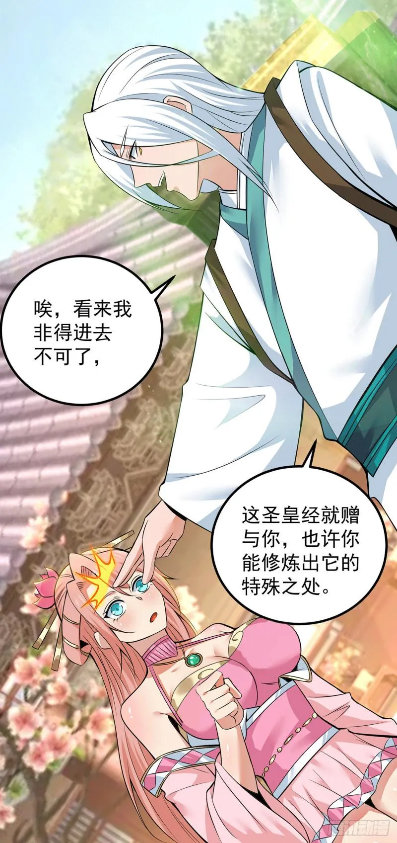 第194话 九公主的秘密 第21页