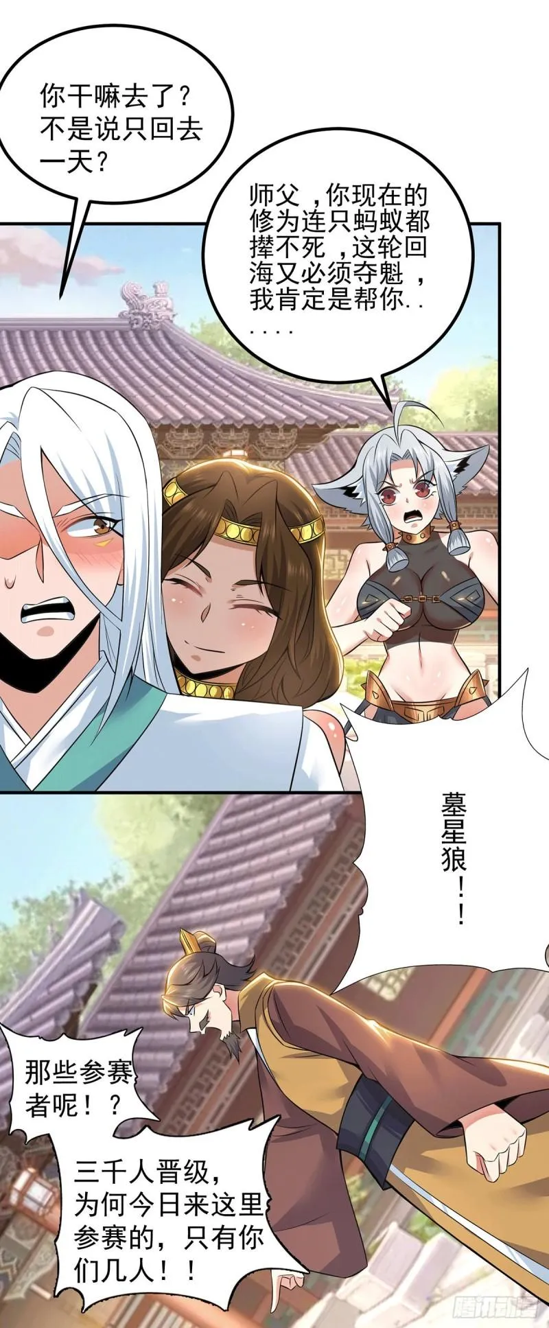 第194话 九公主的秘密 第27页