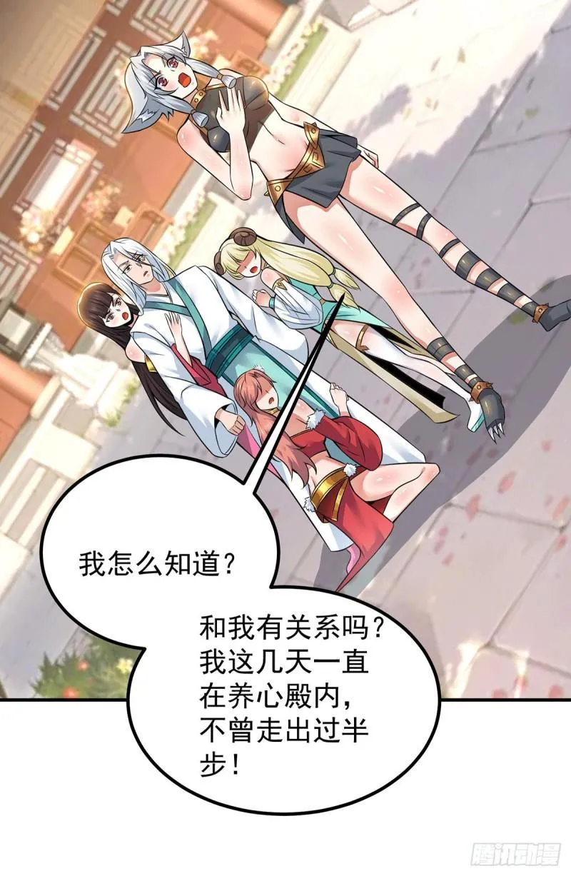 第194话 九公主的秘密 第28页