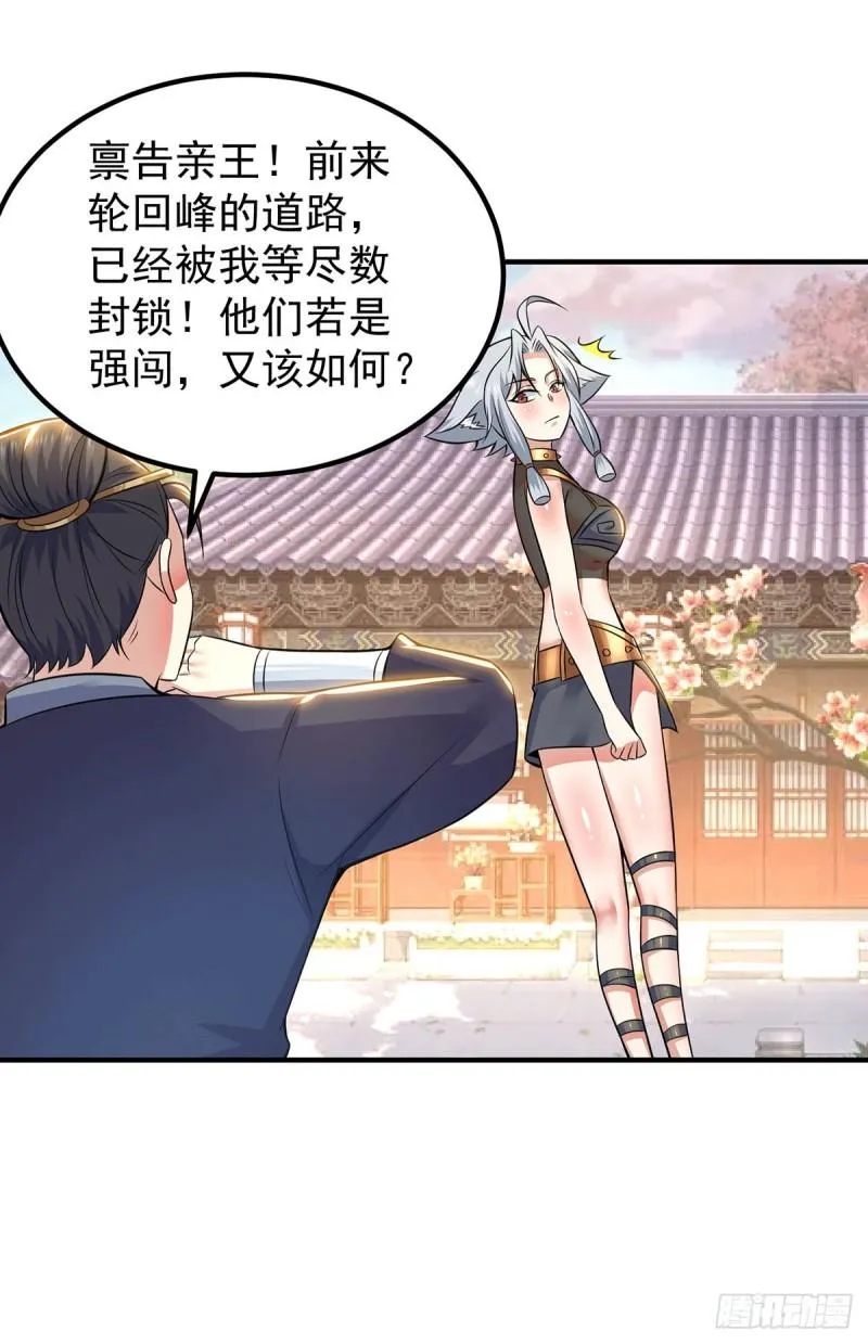 第194话 九公主的秘密 第29页
