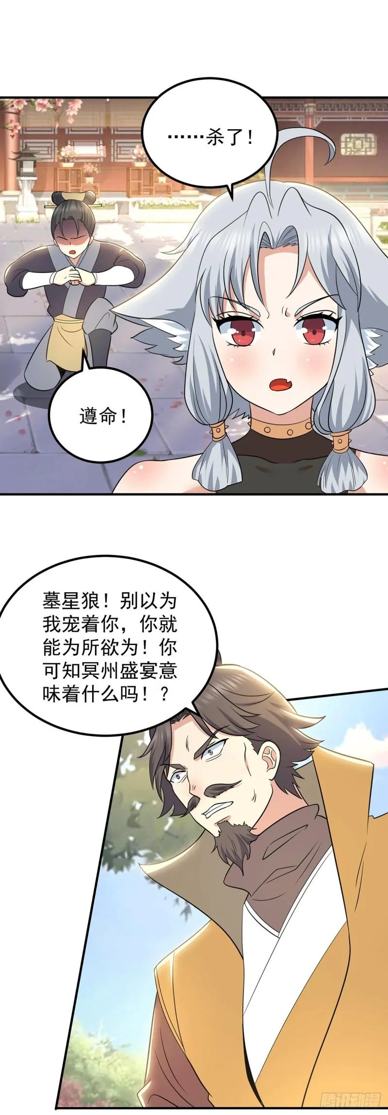 第194话 九公主的秘密 第30页