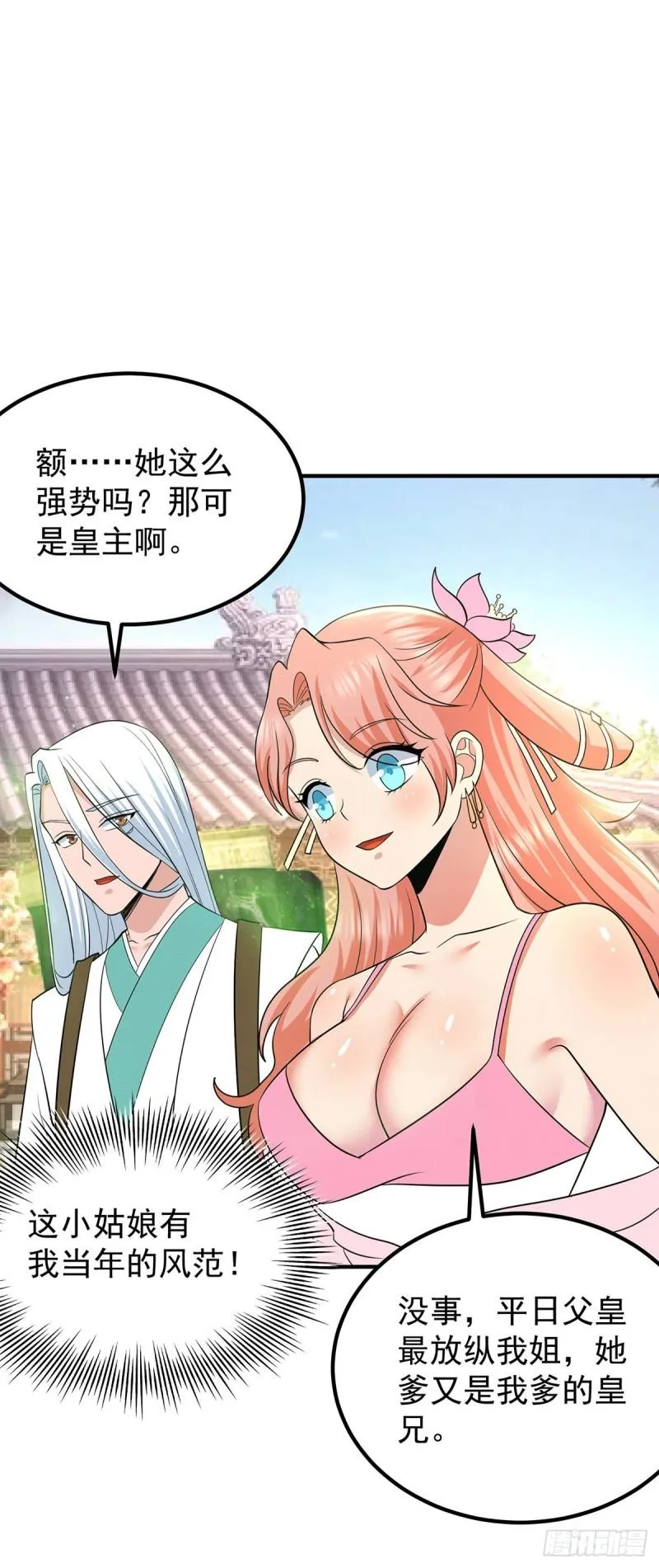 第194话 九公主的秘密 第31页