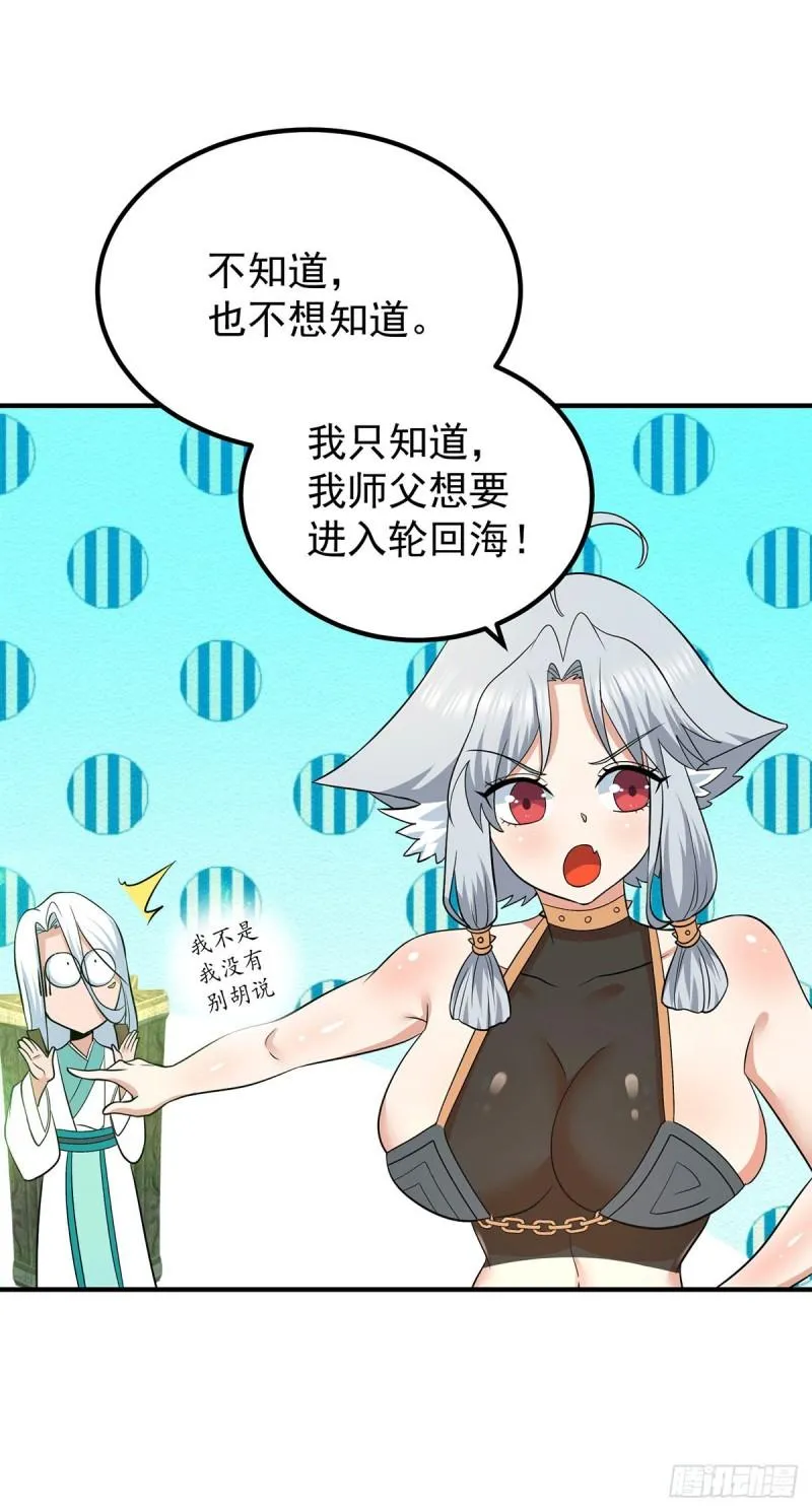 第194话 九公主的秘密 第32页