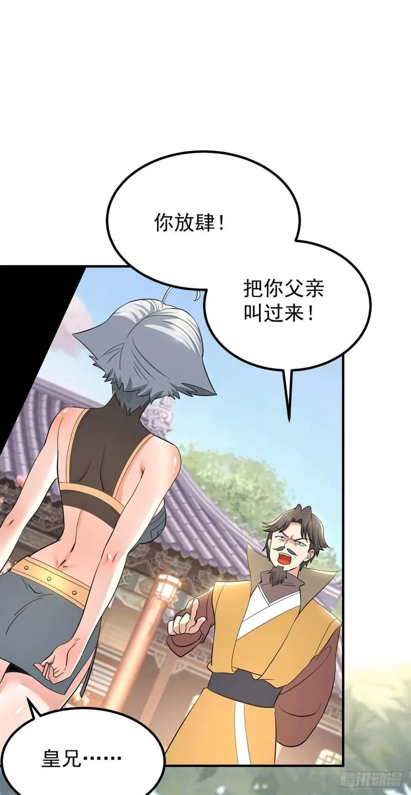 第194话 九公主的秘密 第33页