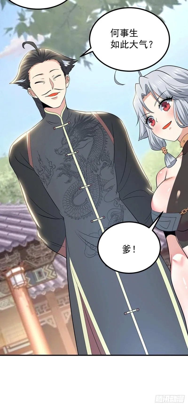 第194话 九公主的秘密 第34页
