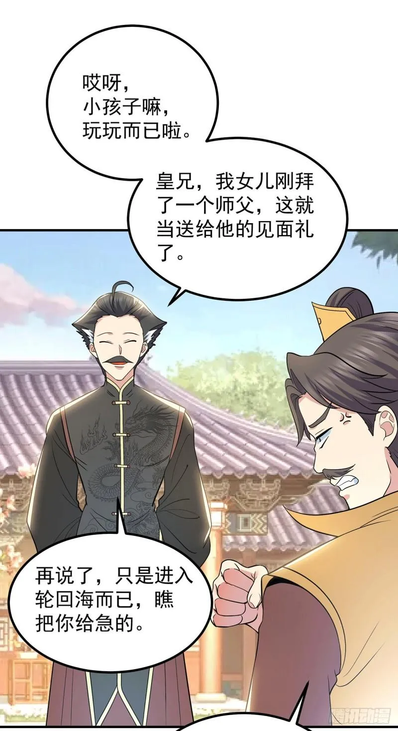第194话 九公主的秘密 第36页