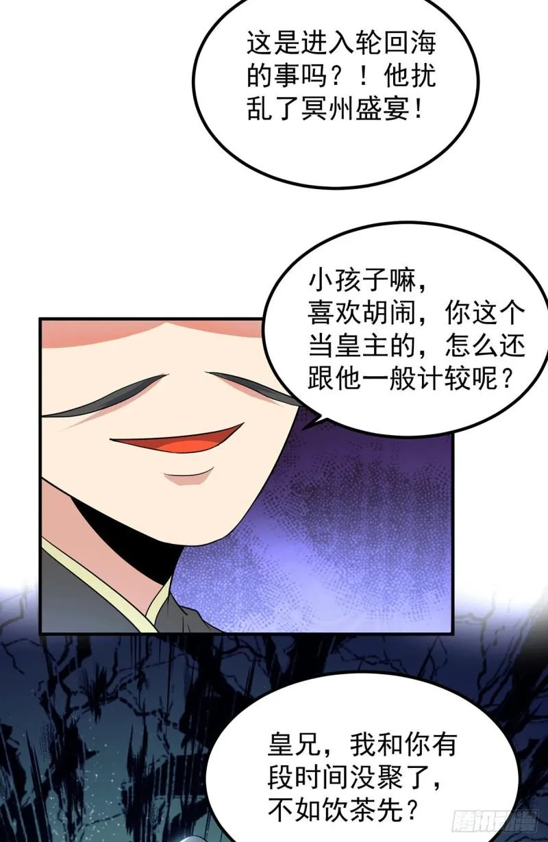 第194话 九公主的秘密 第37页
