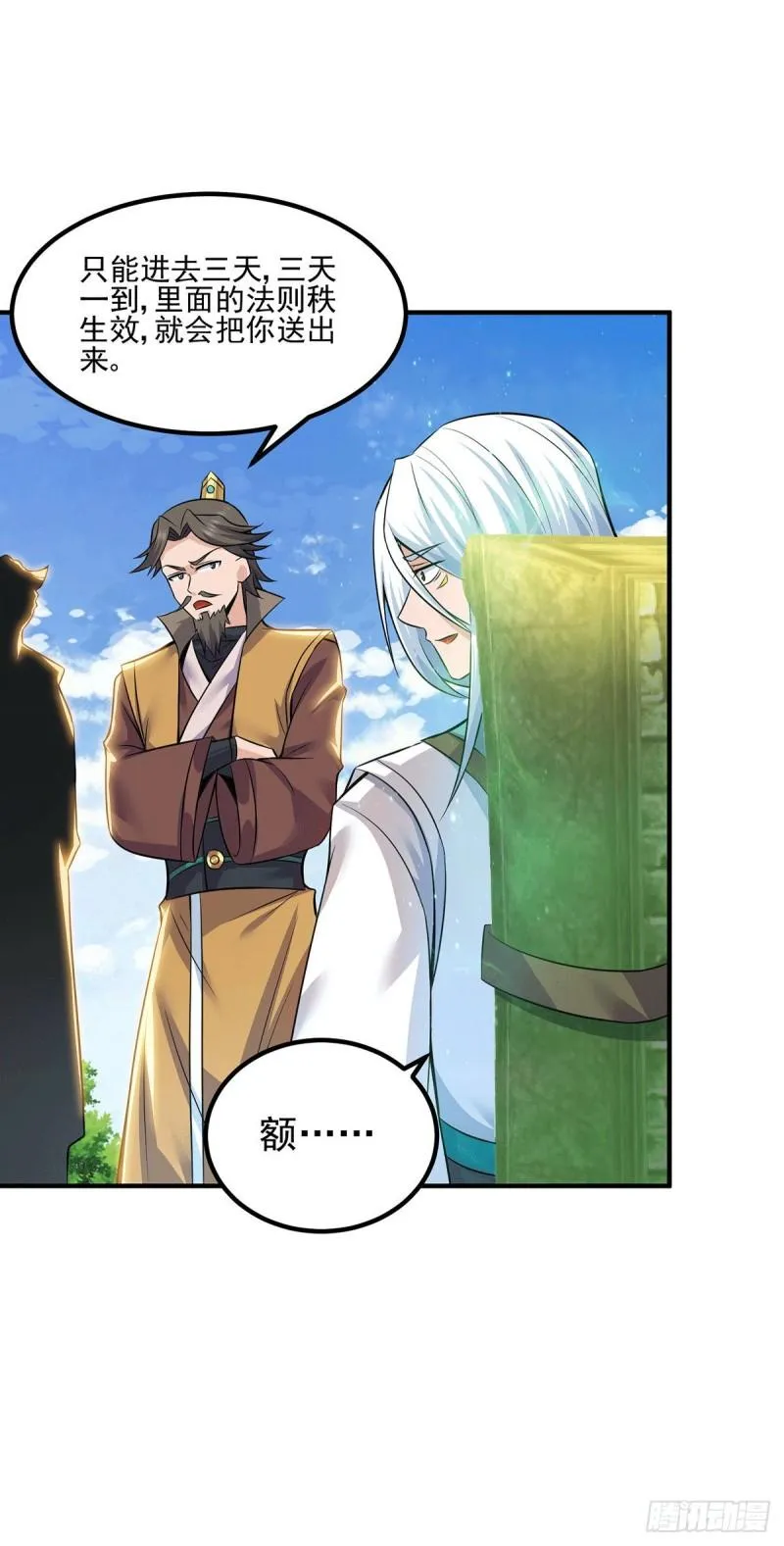 第195话 江辰身份暴露 第11页