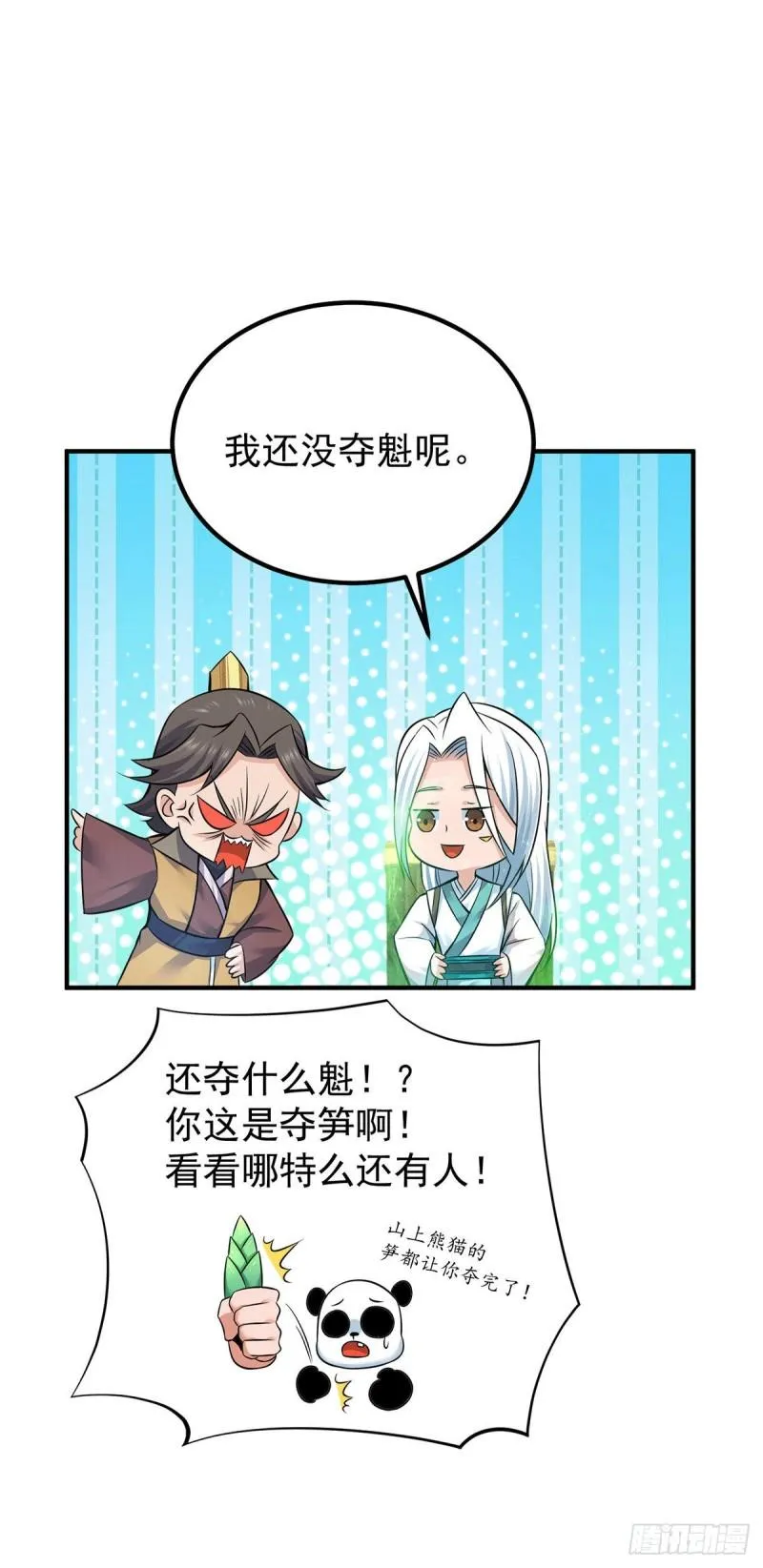 第195话 江辰身份暴露 第12页