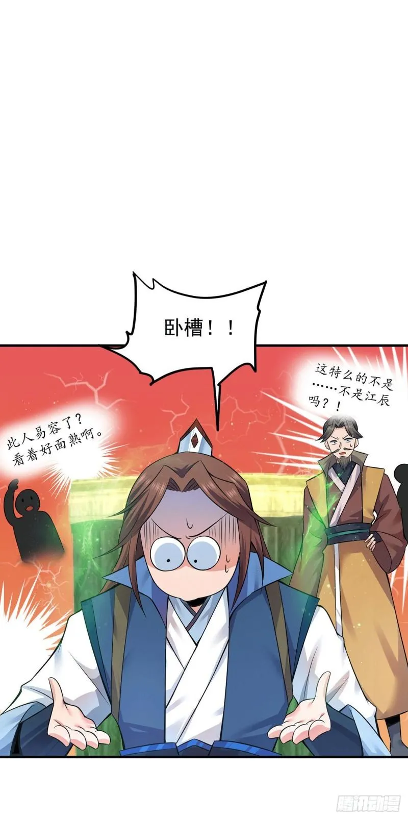 第195话 江辰身份暴露 第18页