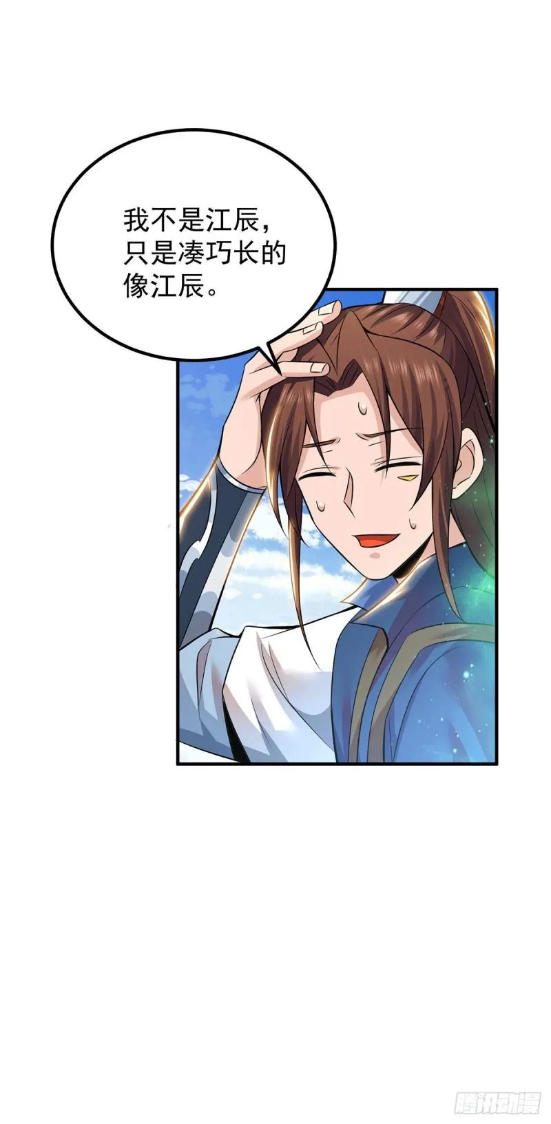 第195话 江辰身份暴露 第19页