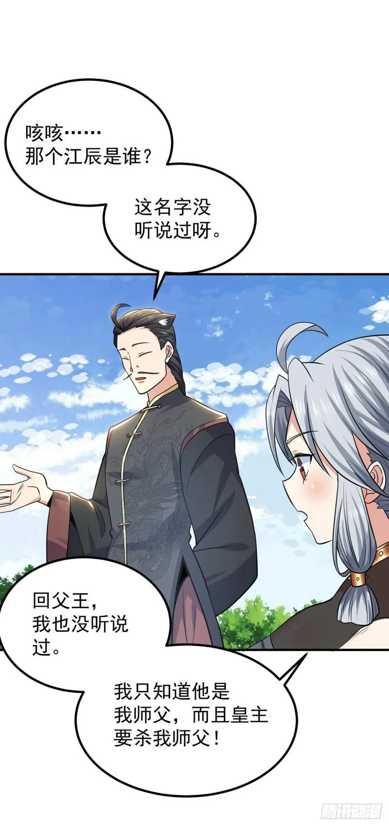 第195话 江辰身份暴露 第26页