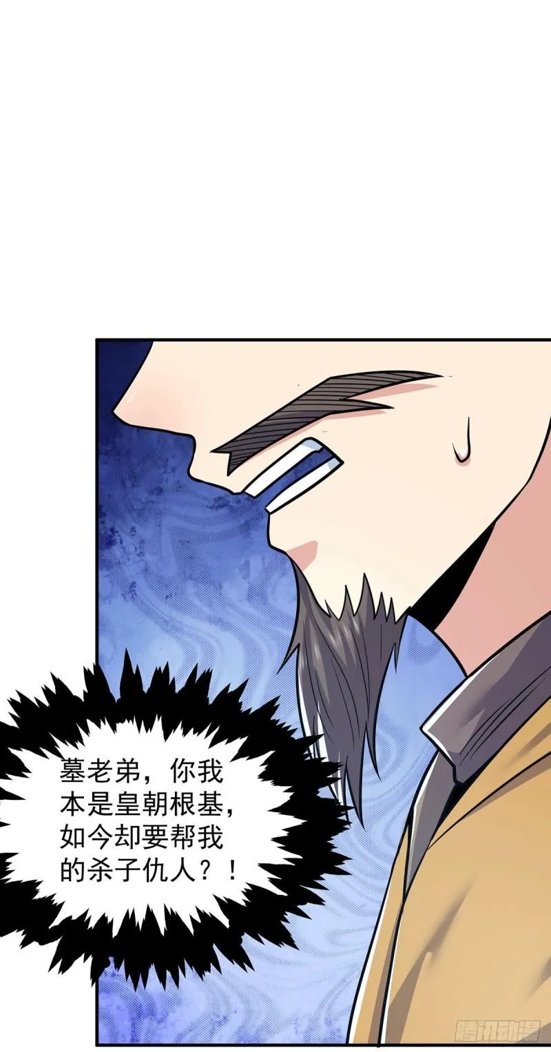 第195话 江辰身份暴露 第31页
