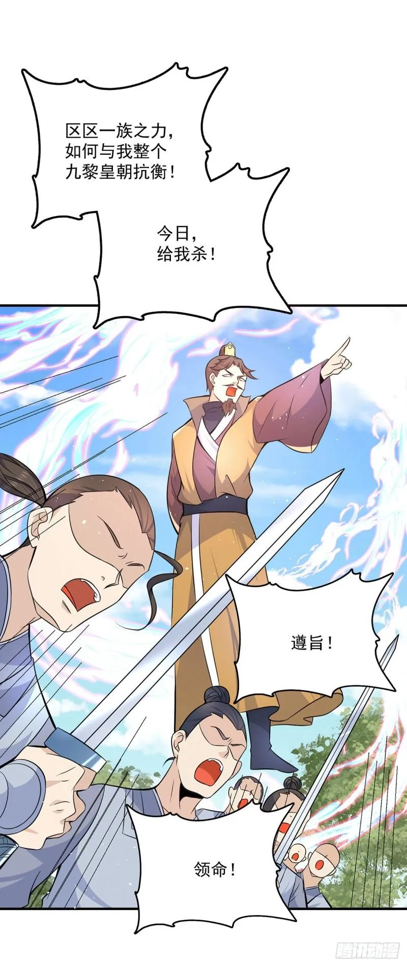 第197话 不可开杀戒 第2页