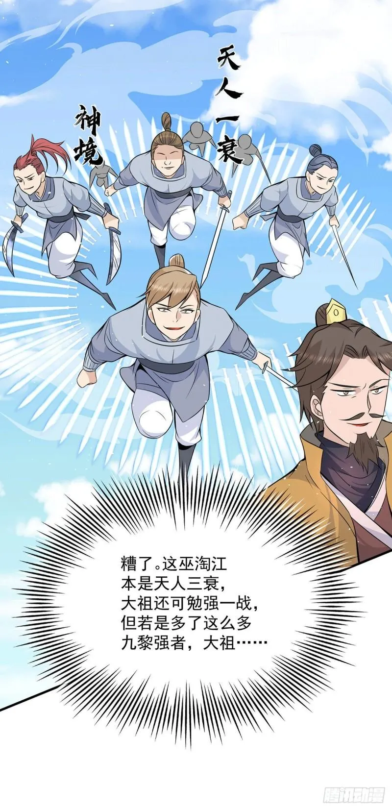 第197话 不可开杀戒 第6页