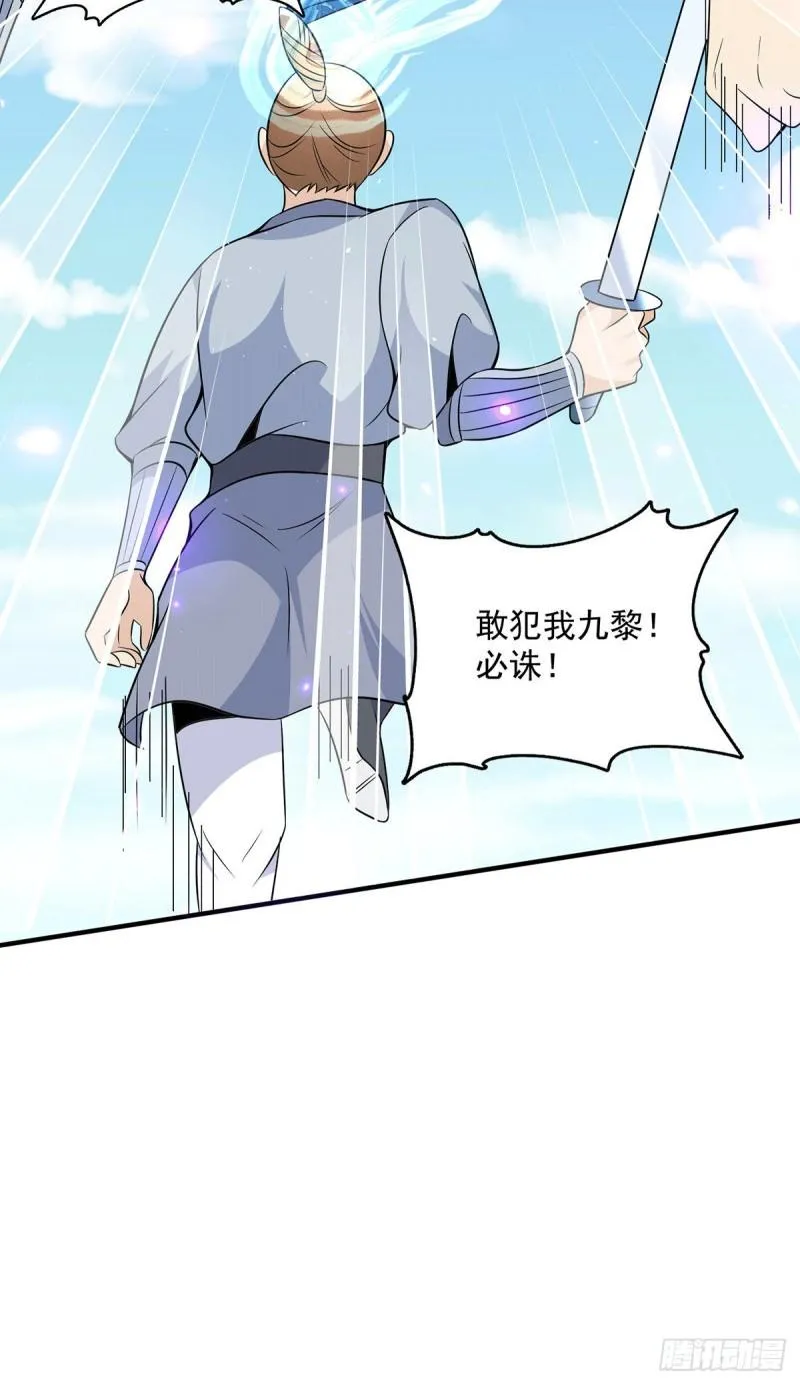 第197话 不可开杀戒 第9页