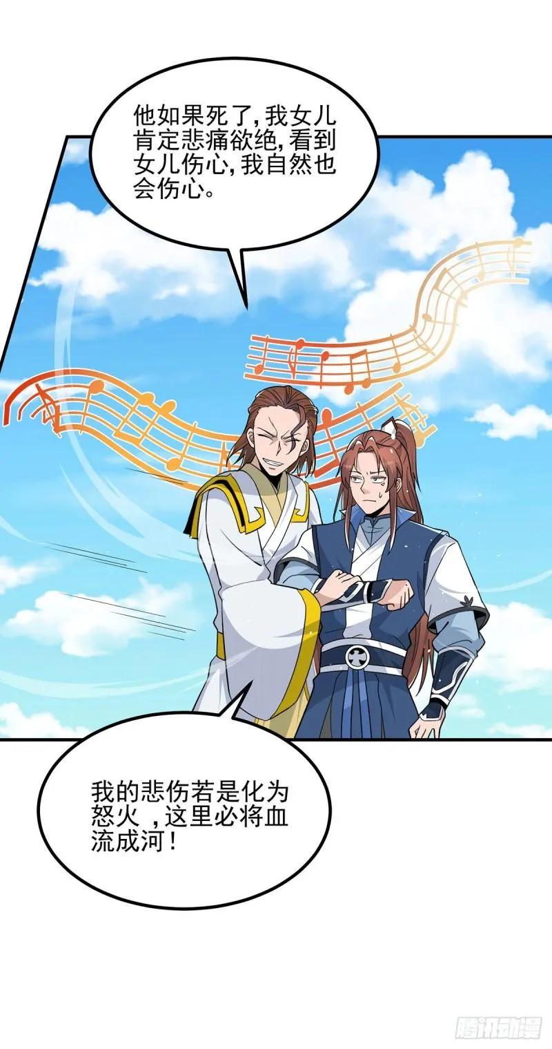 第197话 不可开杀戒 第16页