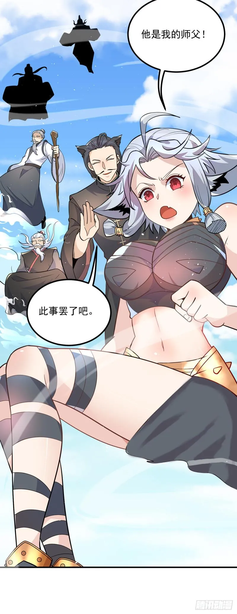 第197话 不可开杀戒 第19页