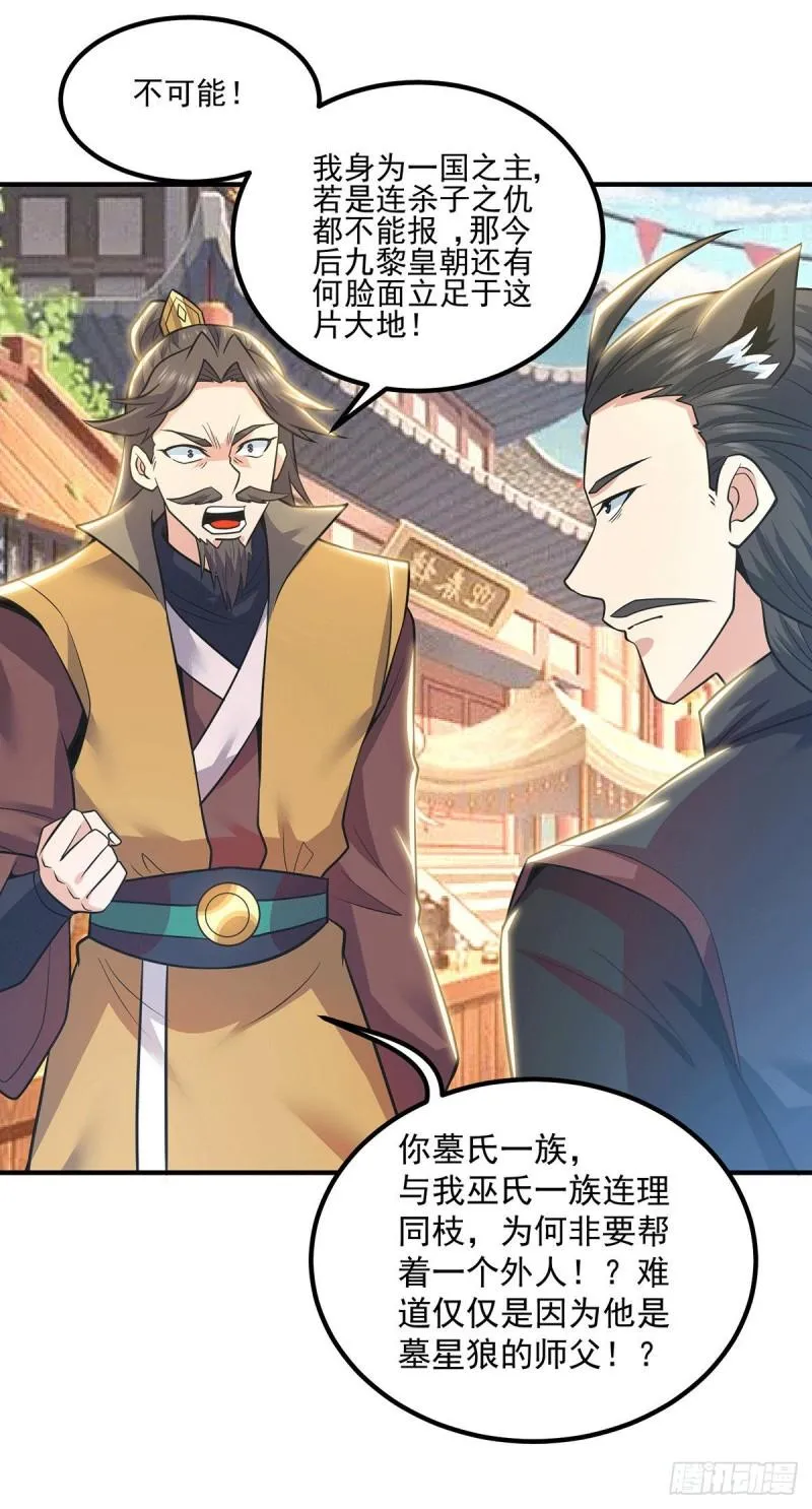 第197话 不可开杀戒 第20页