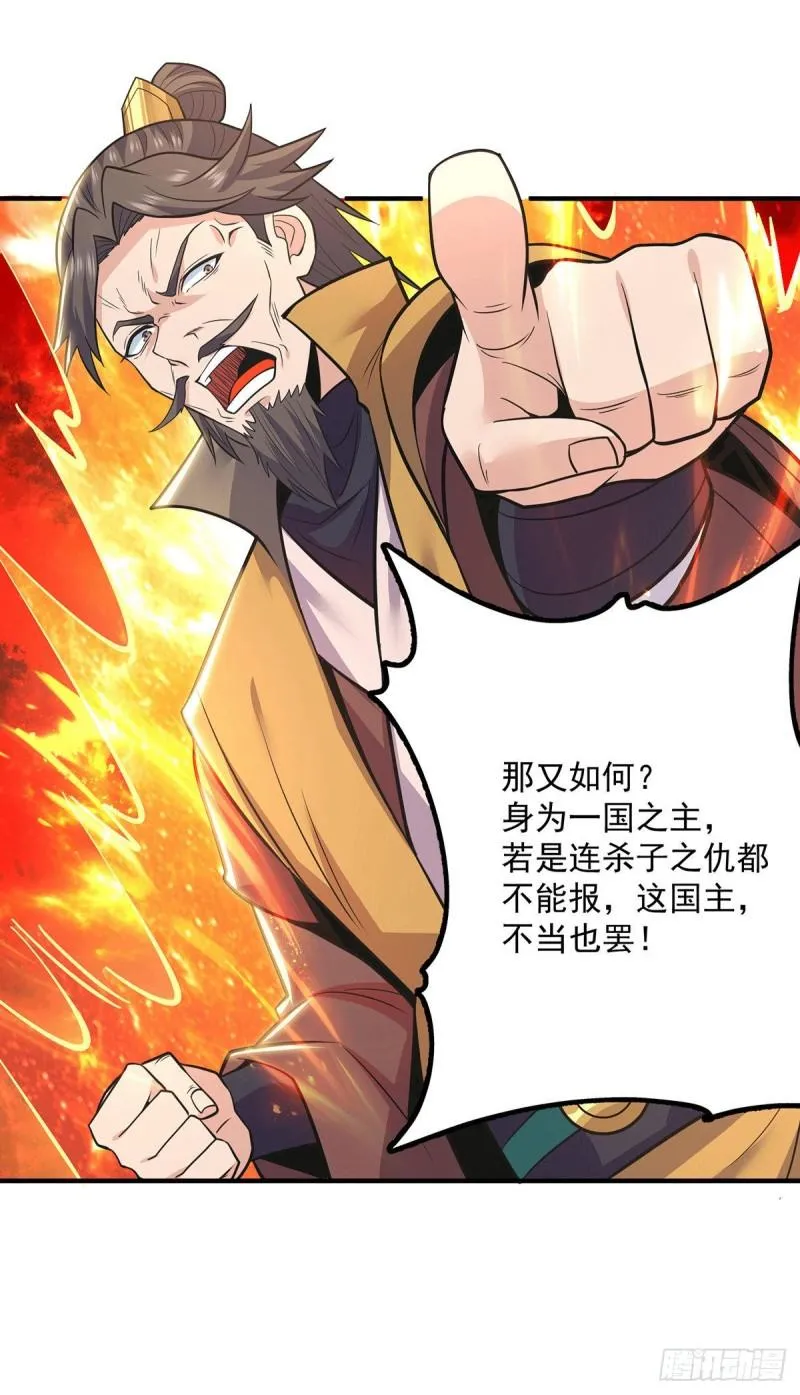 第197话 不可开杀戒 第22页