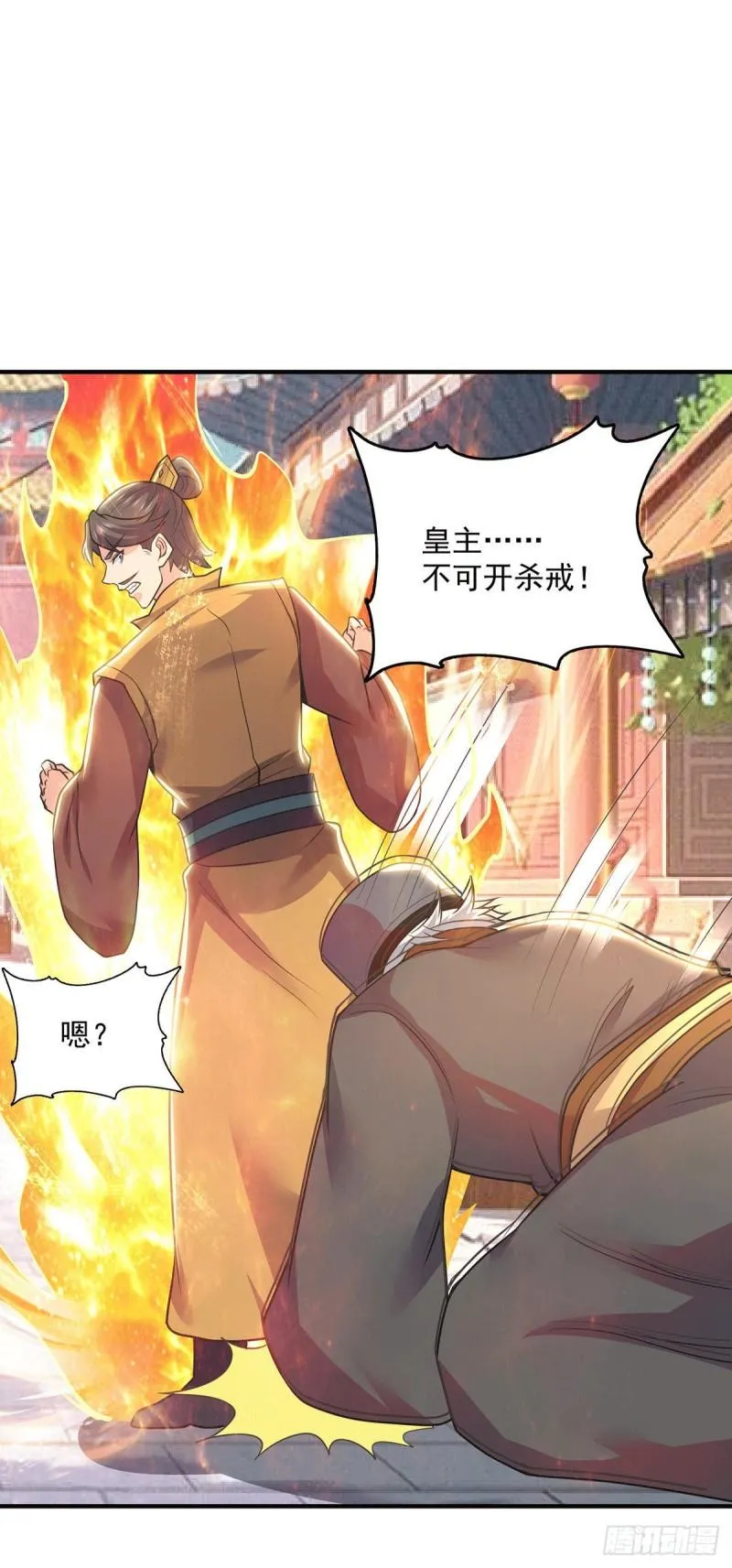 第197话 不可开杀戒 第24页