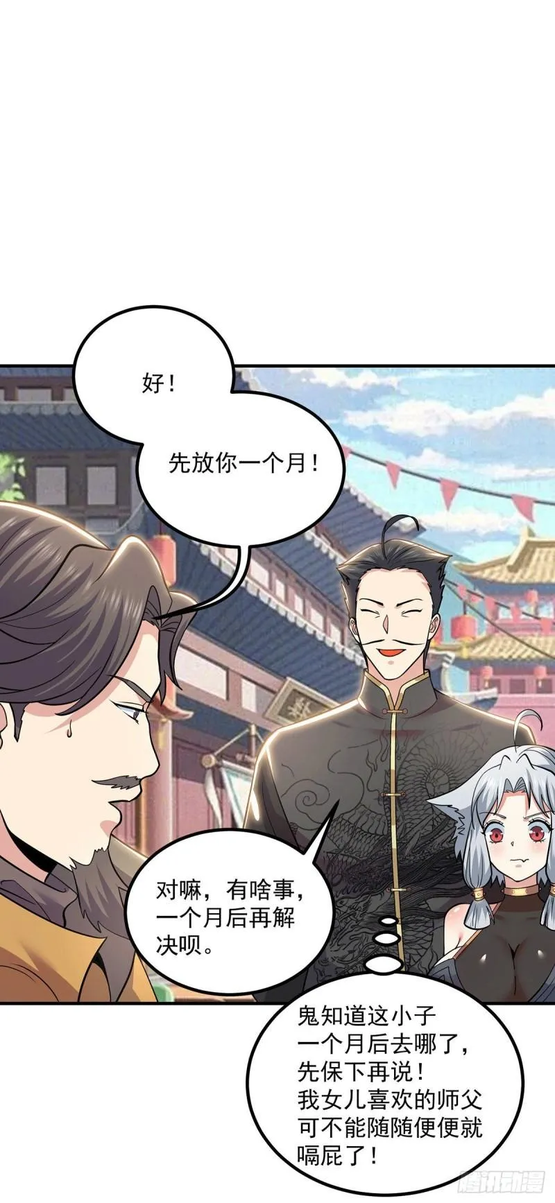 第197话 不可开杀戒 第31页