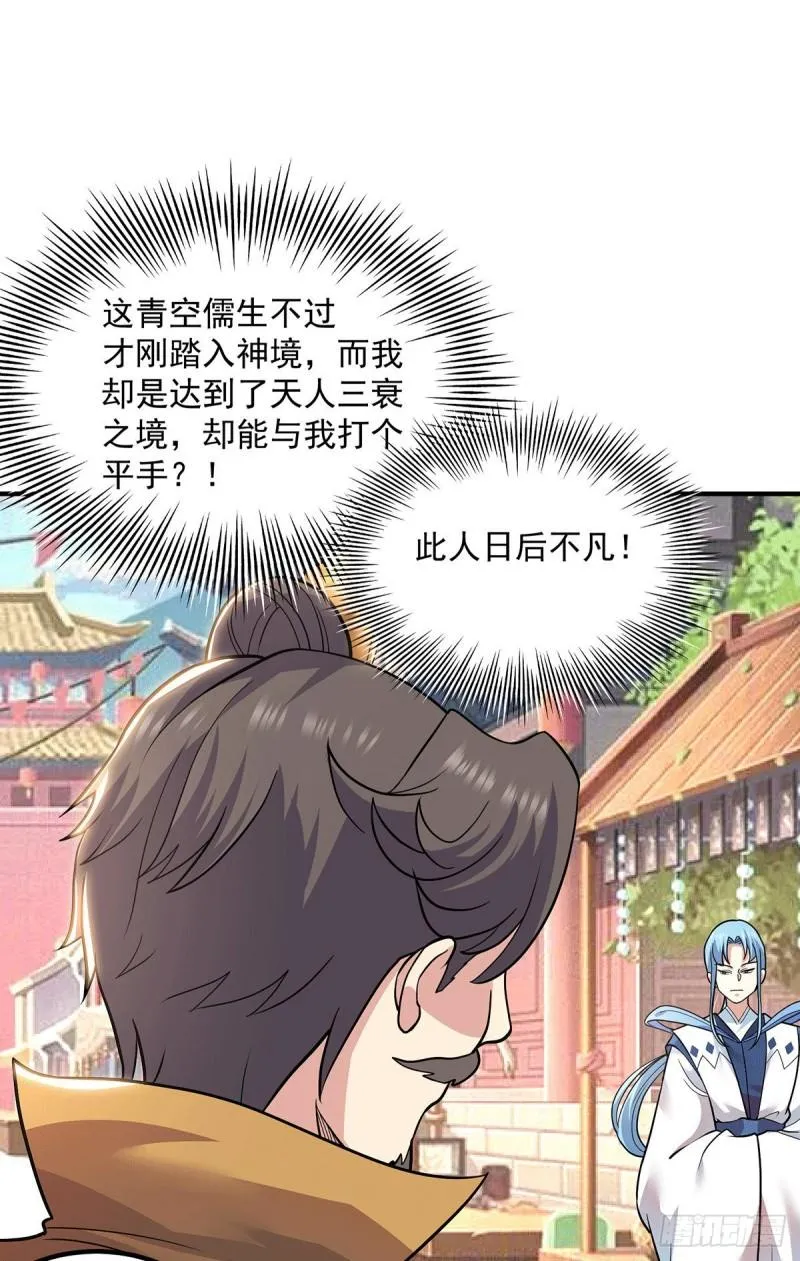 第197话 不可开杀戒 第33页