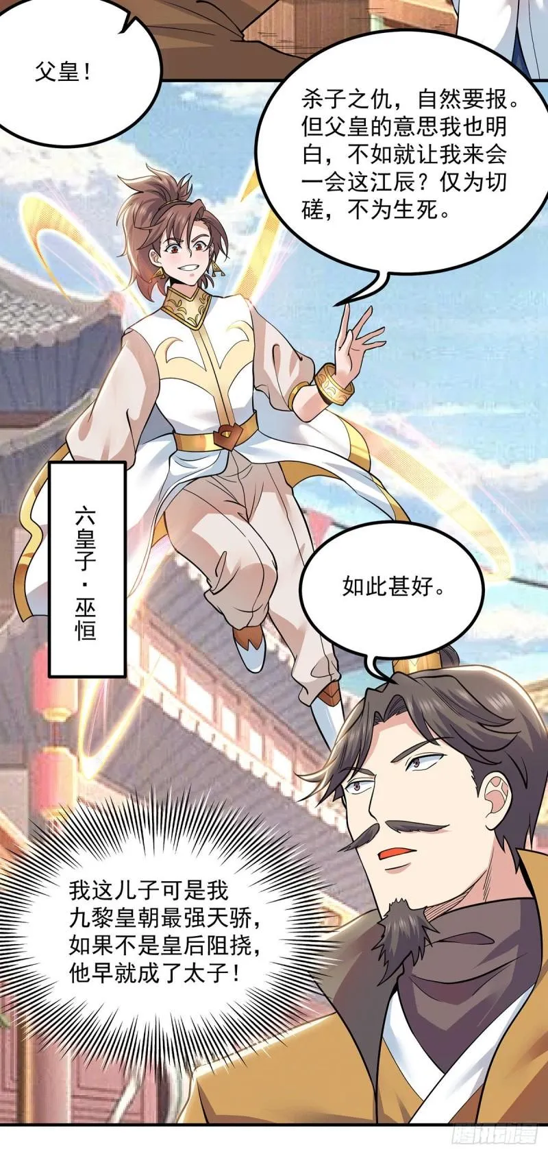 第197话 不可开杀戒 第34页